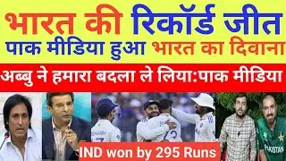 Pak Media Crying India Beat Australia In 1st Test | Ind Vs Aus 1st Test Highlights | Pak Reacts
