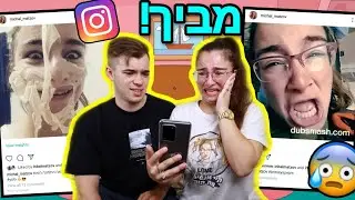 מגיבים לתמונות ישנות שלי באינסטגרם! *מביך בטירוף*