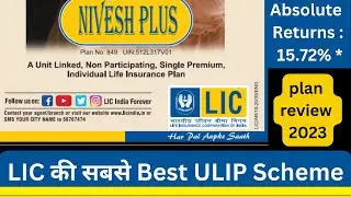 LIC Nivesh plus | Nivesh Plus Plan | LIC Nivesh Plus 849 | LIC Nivesh Plus Plan Details In Hindi
