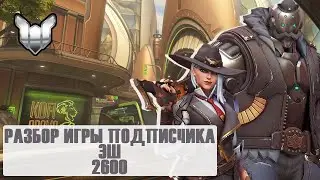 Разбор игры подписчика - Эш. Платина. Нумбани.