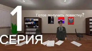 НАЧАЛО СЛУЖБЫ В АРМИИ. Матрёшка РП Будни Армии России | 1 часть