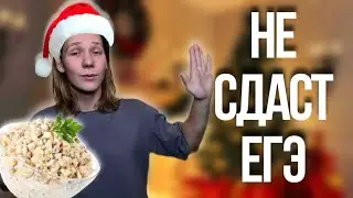 Главная ОШИБКА 11 Классов ЗИМОЙ (Не Сдашь Егэ)
