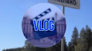Vlog: мы прошли 12 км!!!