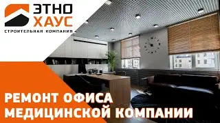 Как спрятать кухню в маленьком офисе? Обзор дизайнерского ремонта медицинской компании