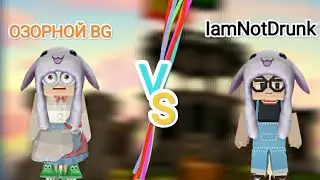 ОЗОРНОЙ BG VS lamNotDrunk in blockman go bed wars FUNNY MOMENTS