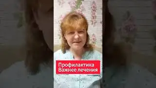 почему я выбираю профилактику, а не лечение#здоровье #профилактика #тайга8