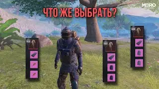 Какие пластины ставить в броню | Metro Royale 