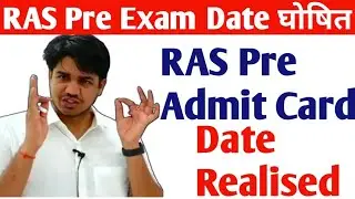ras pre exam date 2021 | ras pre exam date latest news 2021 | ras pre admit card new update 2021 |
