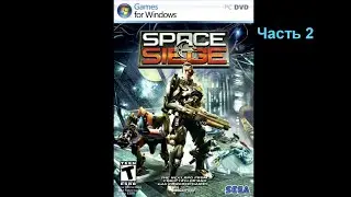 SPACE SIEGE (#2 - Найти выживших) [PC]
