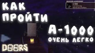 КАК ЛЕГКО И БЫСТРО ПРОЙТИ А-1000 | DOORS: The Rooms | Сашокен