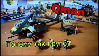 Qman, ВЫ ЧТО ТВОРИТЕ?! Суперский набор! Вертолёт!