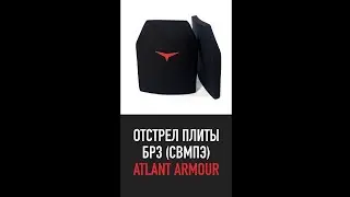 Отстрел бронеплиты Бр-3