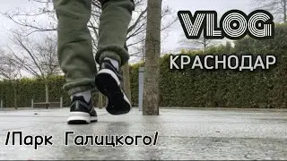 /ВЛОГ/ ГУЛЯЕМ ПО ПАРКУ/КРАСНОДАР/КАФЕ