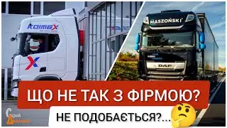 ЩО НЕ ТАК з фірмою - Maszoński, Koimex