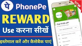 Phonepe Reward Kaise Use Kare | 2022 | How To Use Phonepe Scratch Card | How To Use Phonepe Reward