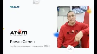Отзыв о ФитБейс | клуб функциональных тренировок АТОМ