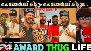 Thug life 24 Award youtuber kerala