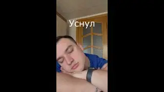 Вайн / Уснул / Grey Ship
