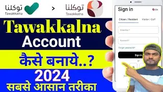 Tawakkalna account kaise banaye 2024 |Twakkalna ki id kaise banaye | Twakkalna Registration.