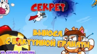 Вормикс Секрет выноса с вакуумной гранаты