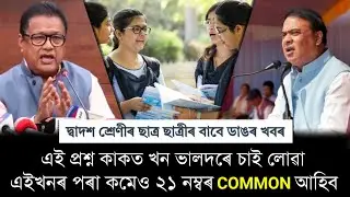 Latest Update for HS 2025 | HS 2nd Year English Common for AHSEC 2025 | Class 12 English Important