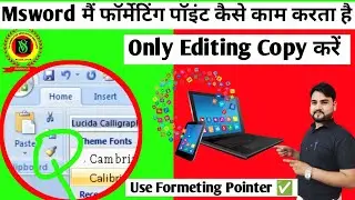 एमएस वर्ड में फॉर्मेटिंग पेंटर कैसे काम करता है|Use for Formeting Pointer in MS word|
