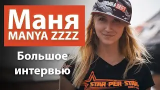 Manyazzzz как она есть | интервью из Мекки Evil Empire