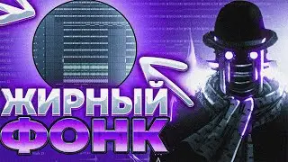 КАК СДЕЛАТЬ ЖЕСТКИЙ ФОНК в FL STUDIO 20