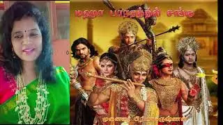 மஹாபாரதத்தில் சங்கு|Mahabharathathil sangu|முனைவர் பிரியாகிருஷ்ணன்