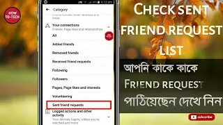 How to check sent friend request list on Facebook | আপনি কাকে কাকে Friend request পাঠিয়েছেন দেখে নিন