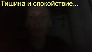 Vlog 7 | Тишина и спокойствие.