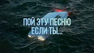 ПОЙ ЭТУ ПЕСНЮ ЕСЛИ ТЫ... ❄️ / ПОПУЛЯРНЫЕ ТИКТОК 🎁