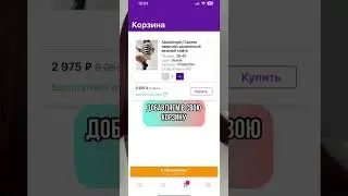 Как заказывать с Wildberries