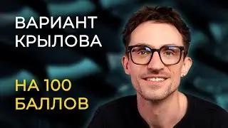САМЫЙ ПОНЯТНЫЙ разбор — вариант Крылова №5 — Информатика ЕГЭ 2024