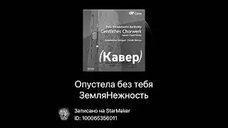 Опустела без тебя земля Нежность #shorts #нежность #память #александркавер