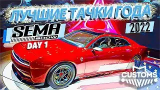 SEMA SHOW ЛУЧШИЕ ПРОЕКТЫ 2022 ГОДА | ЧАСТЬ 1