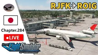 鹿児島 ～ 新石垣 | マルチフライト | MD-11 | Chap.284【MSFS 2020】