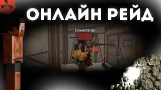 ОНЛАЙН РЕЙД НА 60к СЕРЫ в Rustex Remake / Раст в Майнкрафт🤨