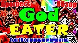 САМЫЙ ЛУЧШИЙ ДЕМОН В GEOMETRY DASH!? God Eater!