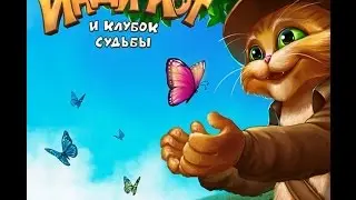 ИНДИ КОТ уровень 128 и 129