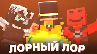 МЕГА ЛОР | МАЙНШИЛДОВЦЫ УСТРОИЛИ ЖЕРТВОПРИНОШЕНИЕ