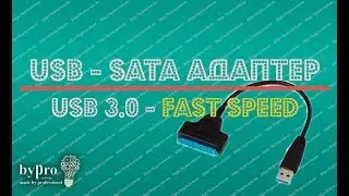 Переходник USB 3.0 - SATA (Адаптер для подключения жестких дисков через USB порт)
