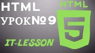 HTML №9 урок-Учим теги form,input, Делаем опрос!