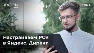Настраиваем РСЯ баннерную рекламу в Яндексе — всё, что нужно знать