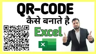 How to Create QR Code in Excel | क्यूआर कोड को कैसे बनाते हैं | Create QR code in Excel in Hindi |