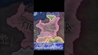 Последнее послание Польши 