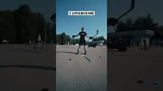 Упражнения с клюшкой на асфальте! 