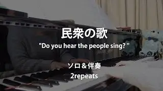 民衆の歌 