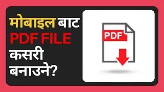 How to make PDF File in Mobile in Nepali | नेपालीमा