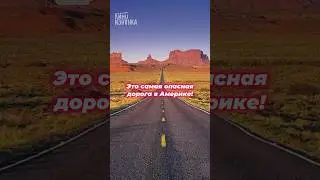 😱Дорога смерти между двумя крупными городами США #трукрайм #детектив #маньяк #преступление #фильм